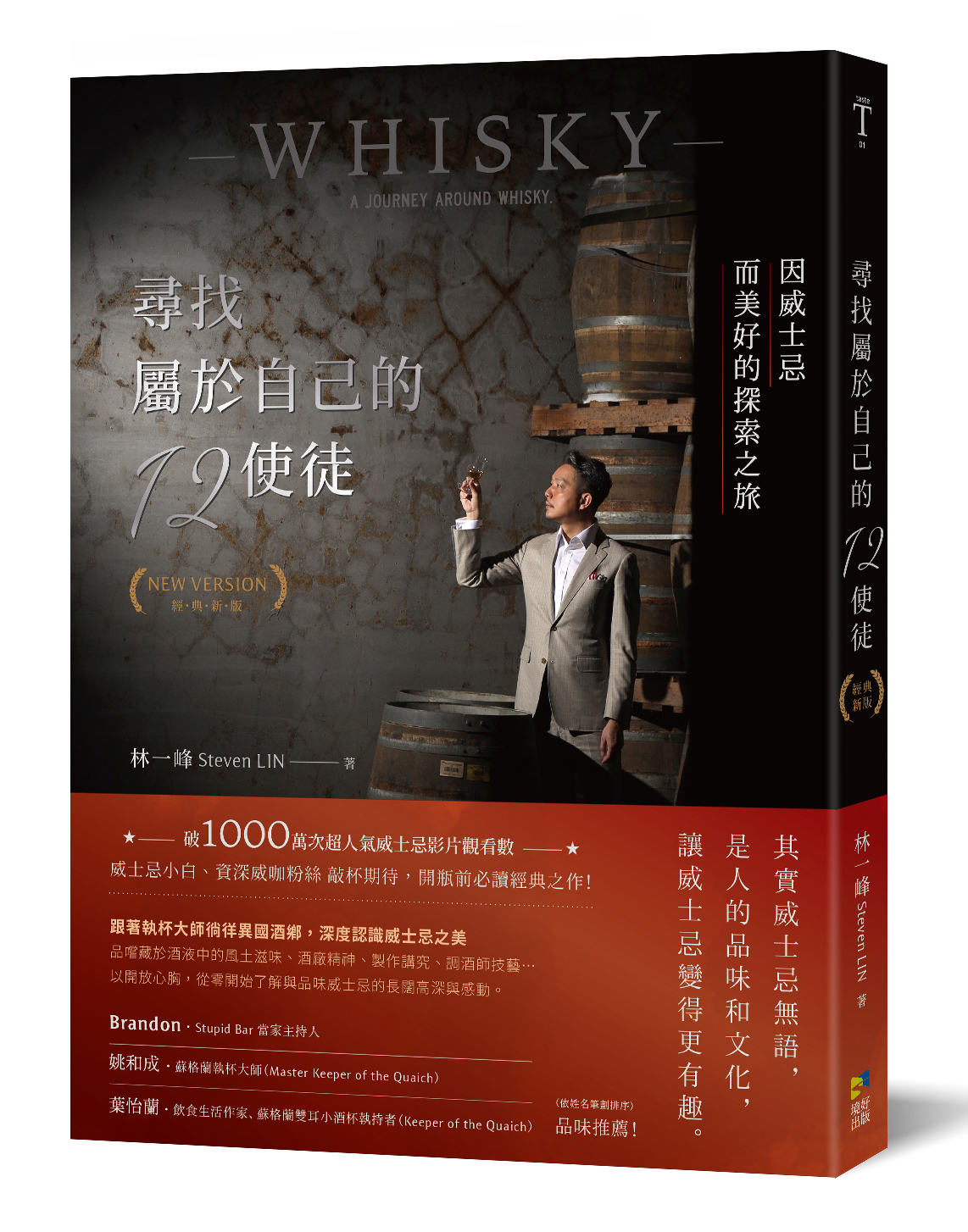 《尋找屬於自己的12使徒》書封。(圖/境好出版提供)