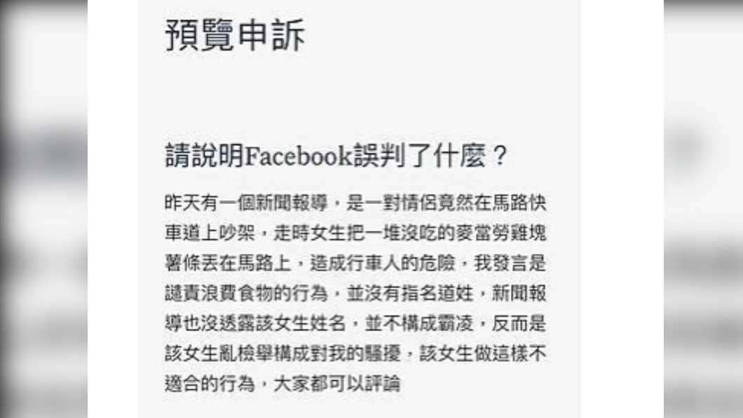 林智群向臉書上訴。(圖/翻攝自林智群部落格)