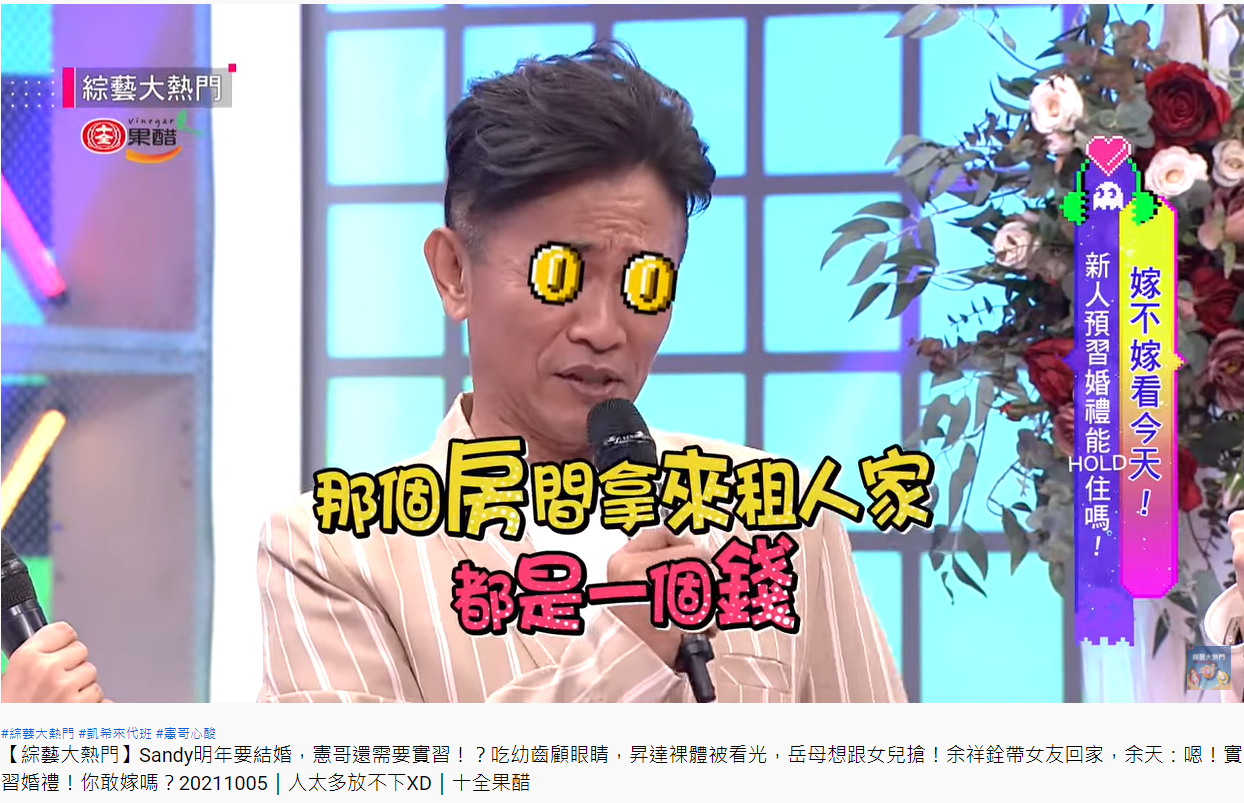 吳宗憲笑說,要出租二女兒的房間。(圖/翻攝自綜藝大熱門YouTube)