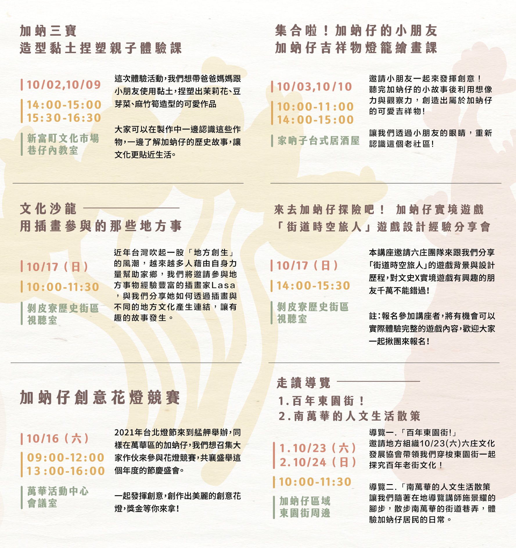 「加蚋祭」包含工作坊、講座、導覽。（圖／翻攝加蚋祭臉書）