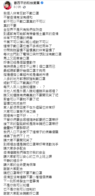曹西平疾呼,不管疫情有沒有緩和,都要戴好口罩。(圖/翻攝自曹西平臉書)