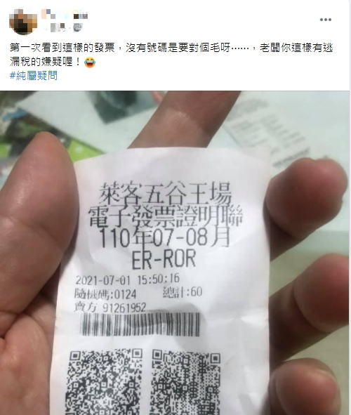 網友拿到沒有號碼的發票。（圖／翻攝自爆怨公社）