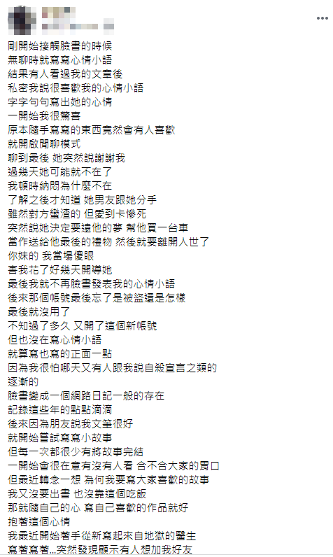 一名男子表示以前常用臉書分享心情小語。（圖／翻攝自爆廢二公社臉書）