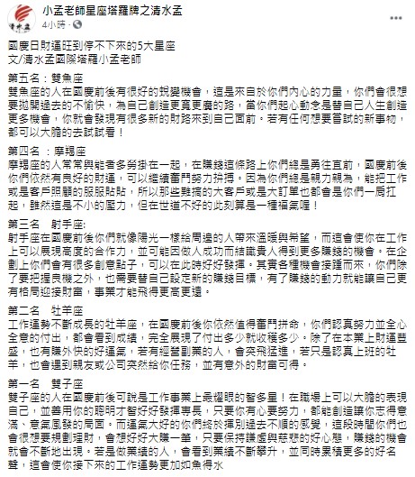 5星座在國慶前後財運超好。(圖/翻攝自小孟老師星座塔羅牌之清水孟臉書)