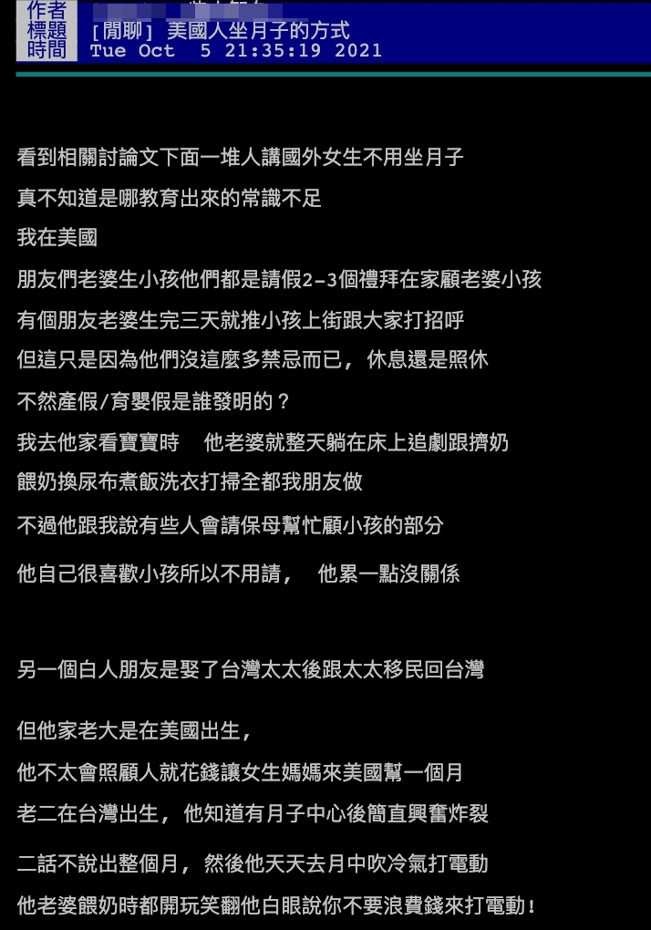 原PO分享自己美國籍朋友對坐月子的看法。(圖/翻攝自PTT)