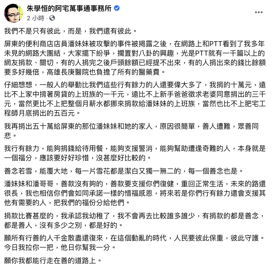 朱學恒於臉書認自己「幼稚了」。(圖/翻攝自朱學恒臉書)