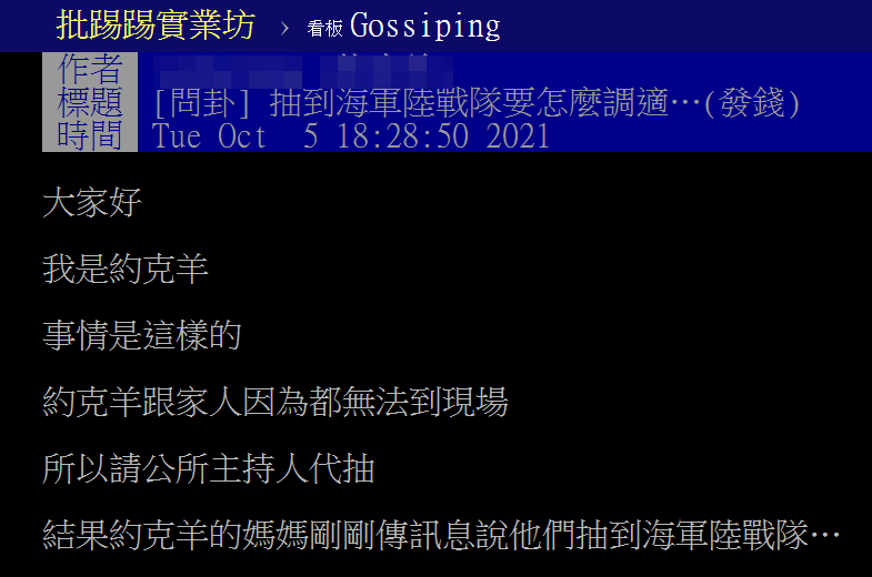一名男網友分享自己被公所人員代抽兵種抽到海軍陸戰隊。（圖／翻攝自PTT）