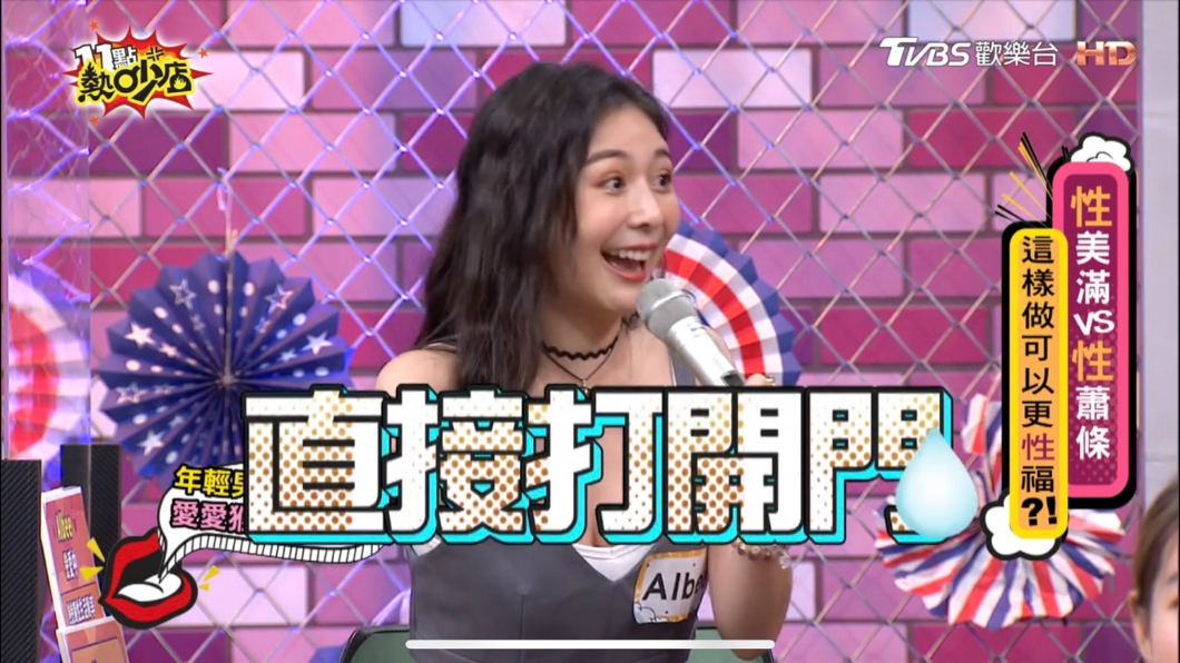 Albee聊到過去的性生活。(圖/翻攝自YouTube《11點熱吵店》頻道)