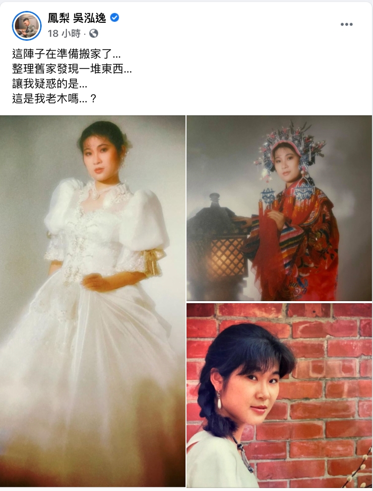 網紅鳳梨在舊家中發現媽媽年輕時的美照。（圖／翻攝自《鳳梨 吳泓逸》臉書）
