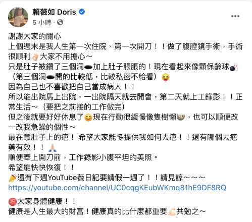 賴薇如肚子被鑽了3個洞。(圖/翻攝自賴薇如Facebook)