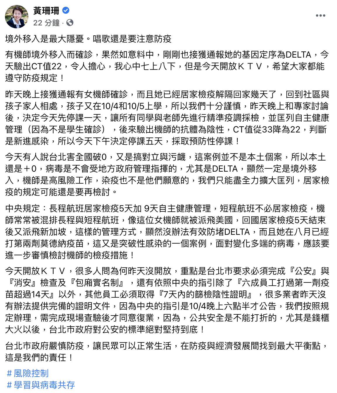 黃珊珊臉書全文。(圖/翻攝自黃珊珊Facebook)