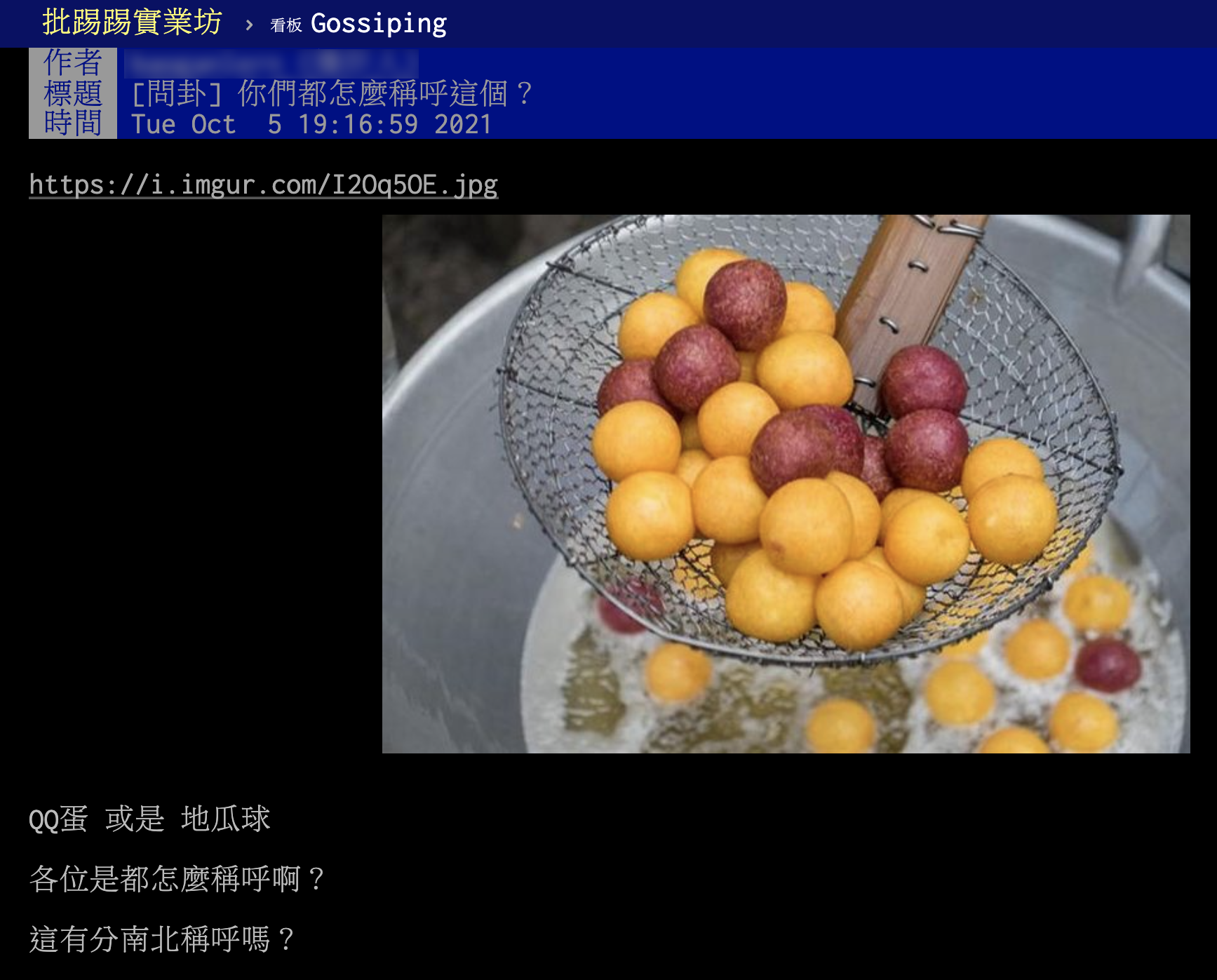有網友詢問大家是怎麼稱呼這種食物。(圖/翻攝自PTT)