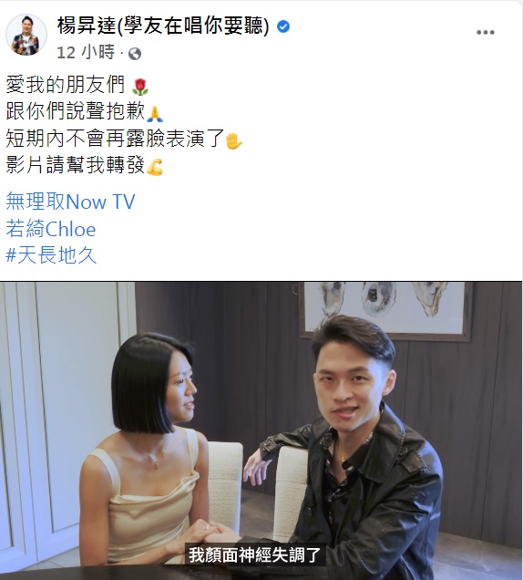 楊昇達宣布短期內不再露臉表演。(圖/翻攝自楊昇達臉書)