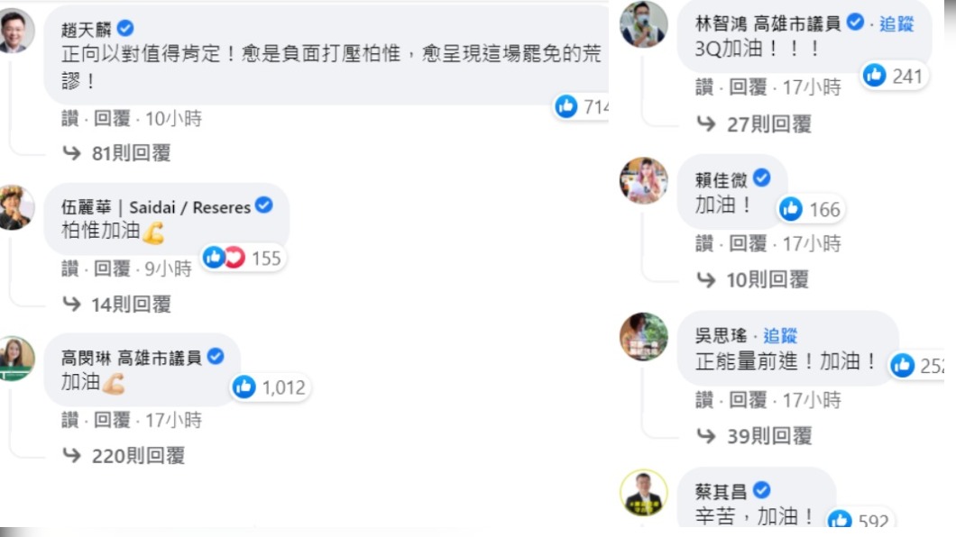 陳柏惟臉書道歉聲明文下方留言區許多民進黨大咖直喊加油。（圖／翻攝3Qi.tw 陳柏惟臉書）