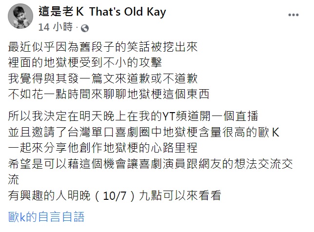 老K預告將開直播聊地獄梗。（圖／翻攝自這是老Ｋ That's Old Kay臉書）