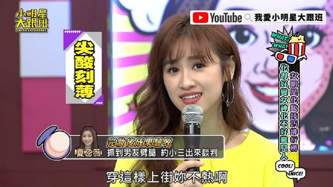 吳姍儒開玩笑吐槽。(圖/翻攝自我愛小明星大跟班YouTube)