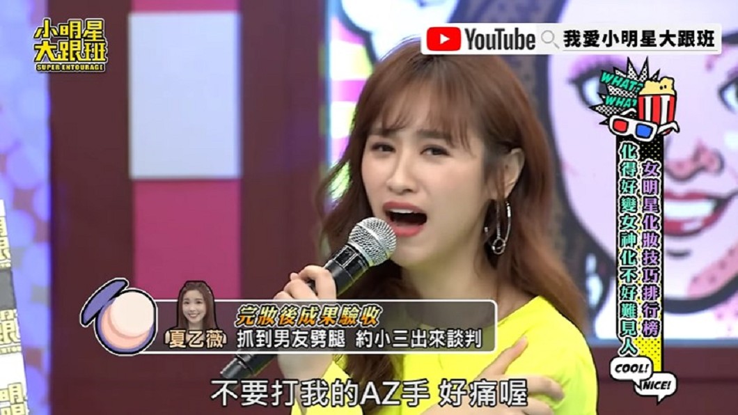 吳姍儒崩潰喊痛。(圖/翻攝自我愛小明星大跟班YouTube)