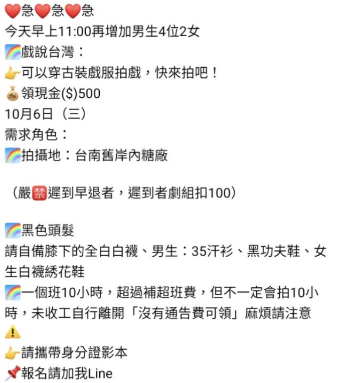 有網友貼出《戲說台灣》劇組急徵臨演的公告。（圖／翻攝自爆廢公社）
