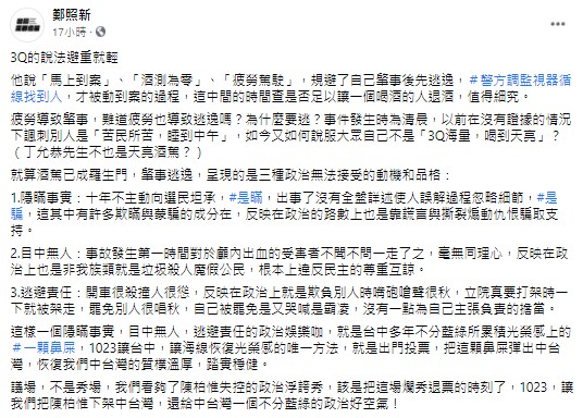 貼文引發網友關注。(圖/翻攝自鄭照新臉書)
