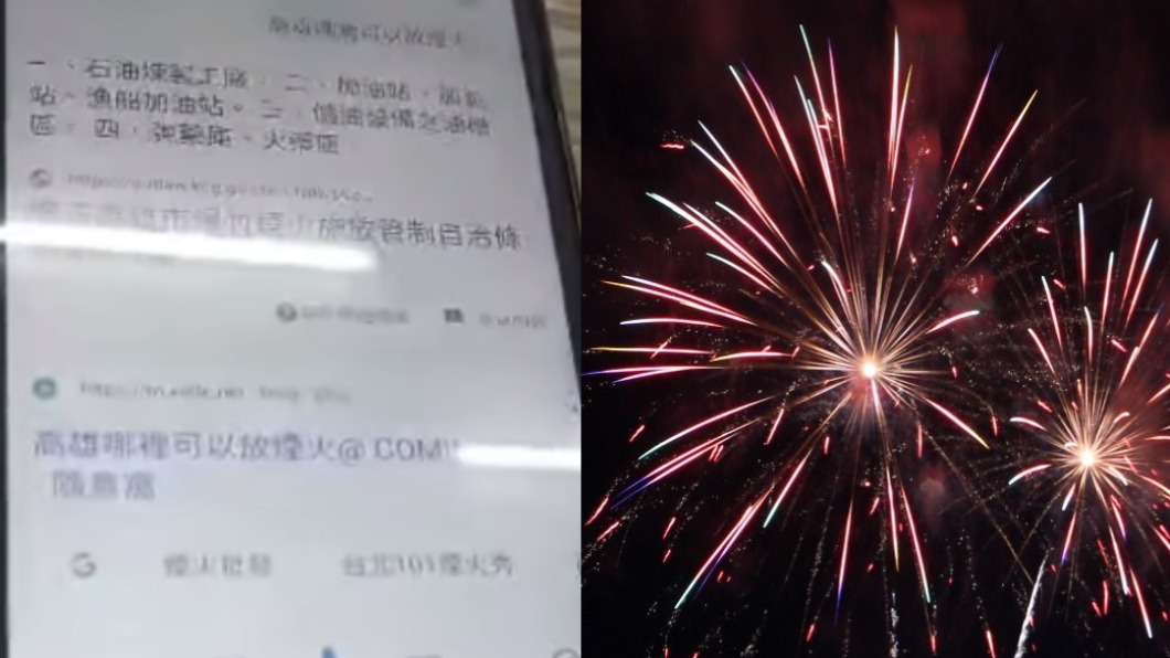 高雄何處能放煙火?谷歌小姐「摧毀式解答」網嚇翻
