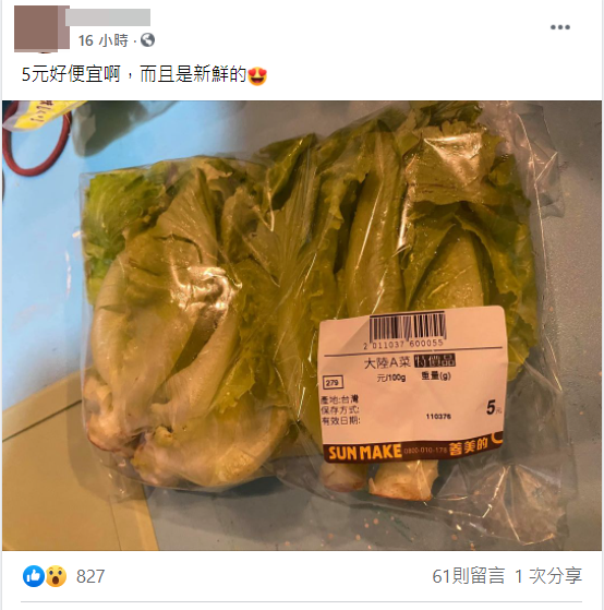 女子上網分享買到5元便宜大陸妹。(圖/翻攝自我愛全聯-好物老實説臉書)