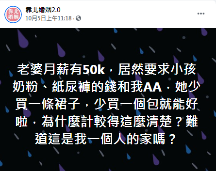 人夫發文。(圖/翻攝自靠北婚姻2.0 Facebook)