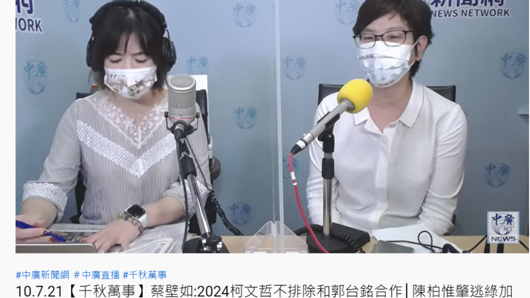 蔡壁如回應,柯、郭合作前進2024可能性。(圖/翻攝自千秋萬事YouTube)