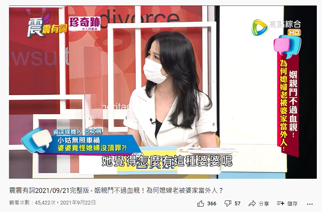 資深媒體人呂文婉分享一起婆婆要媳婦替小姑扛罪的誇張案例。(圖/翻攝自YouTube)