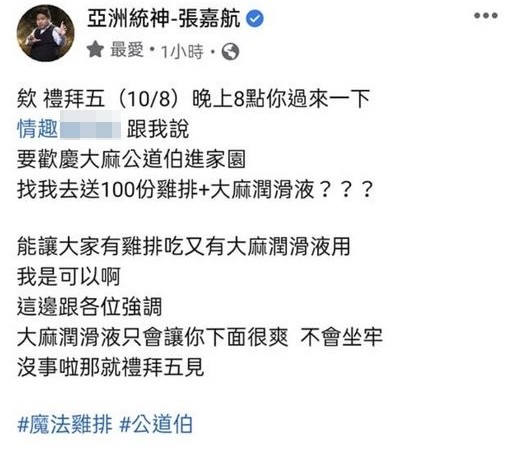 統神宣布明晚將出席店家邀約發雞排。(圖/翻攝自統神臉書)
