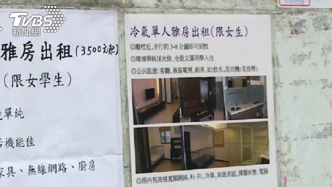 不少人常看到許多租屋資訊條件會寫限女性。(圖/TVBS資料畫面)