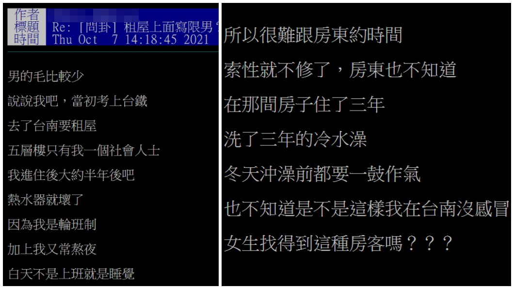 網友好奇限租男的用意為何,有過來人分享自身經驗。(圖/翻攝自PTT)