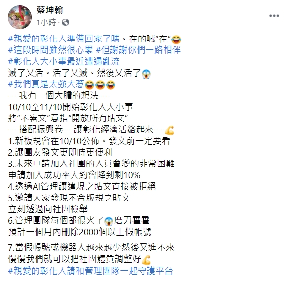 版主發文通知將調整版規。(圖/翻攝自彰化人大小事)