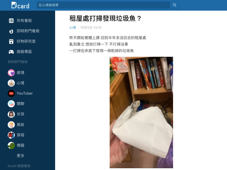 原PO掃出垃圾魚乾屍。（圖／翻攝自Dcard）