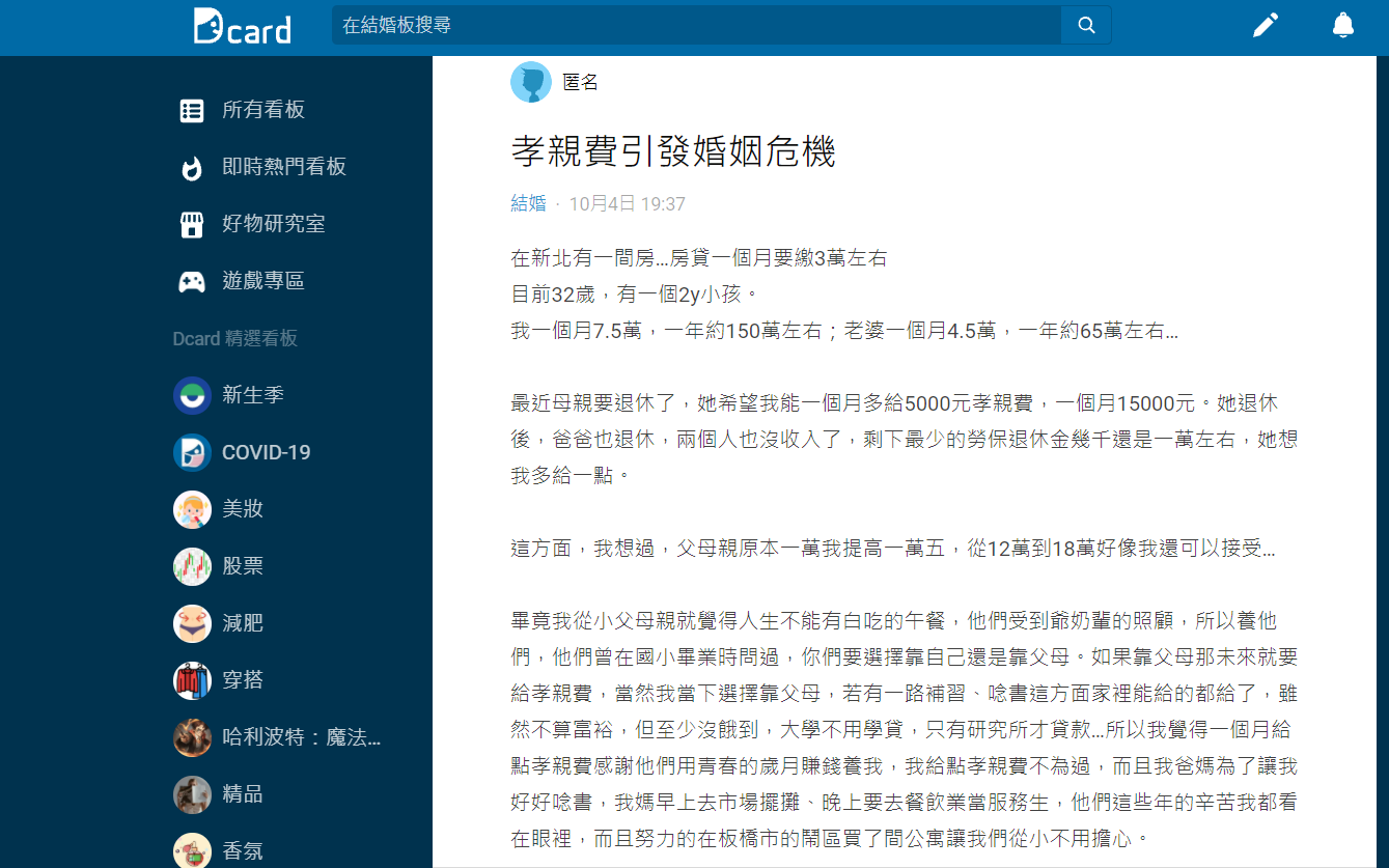 人夫表示每月想多給父母親5千元孝親費卻遭妻子反問:憑什麼?(圖/翻攝自Dcard)