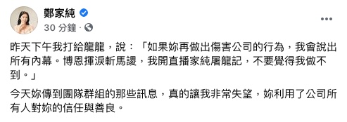 雞排妹切割龍龍。(圖/翻攝自鄭家純Facebook)