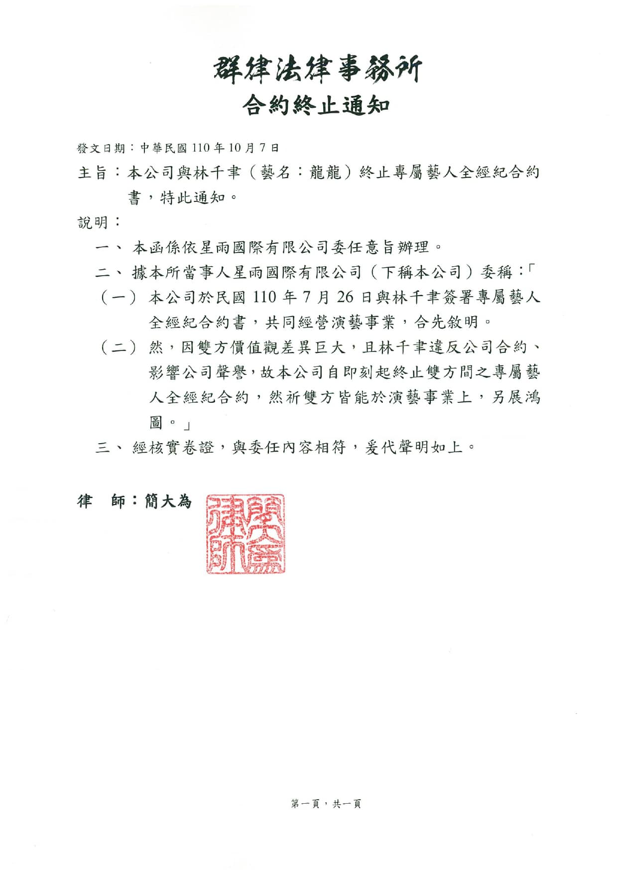 合約終止通知。(圖/翻攝自鄭家純Facebook)