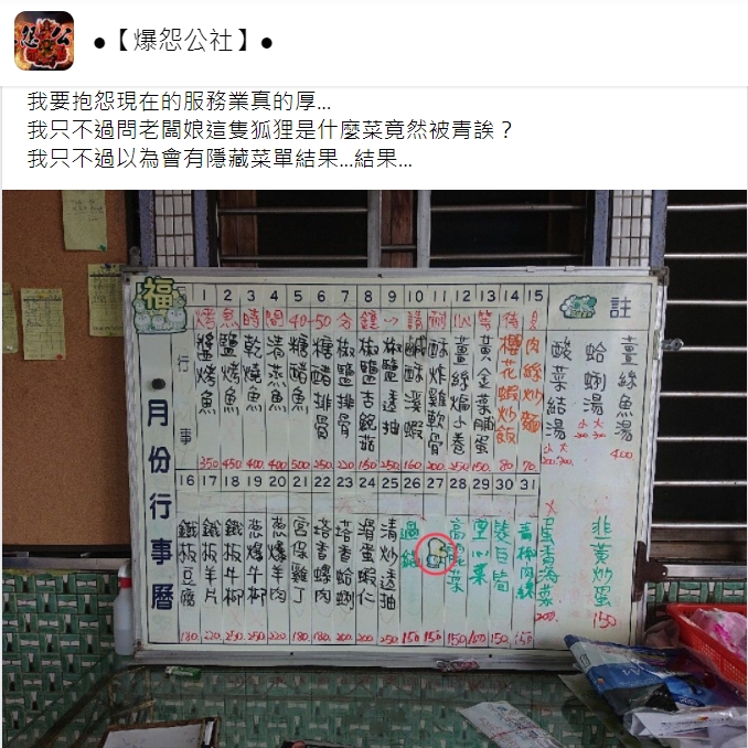網友發文抱怨。(圖/翻攝自爆怨公社)