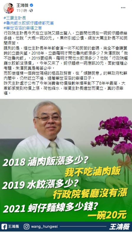 王鴻薇起底朱澤民過去發言。(圖/翻攝自王鴻薇臉書)
