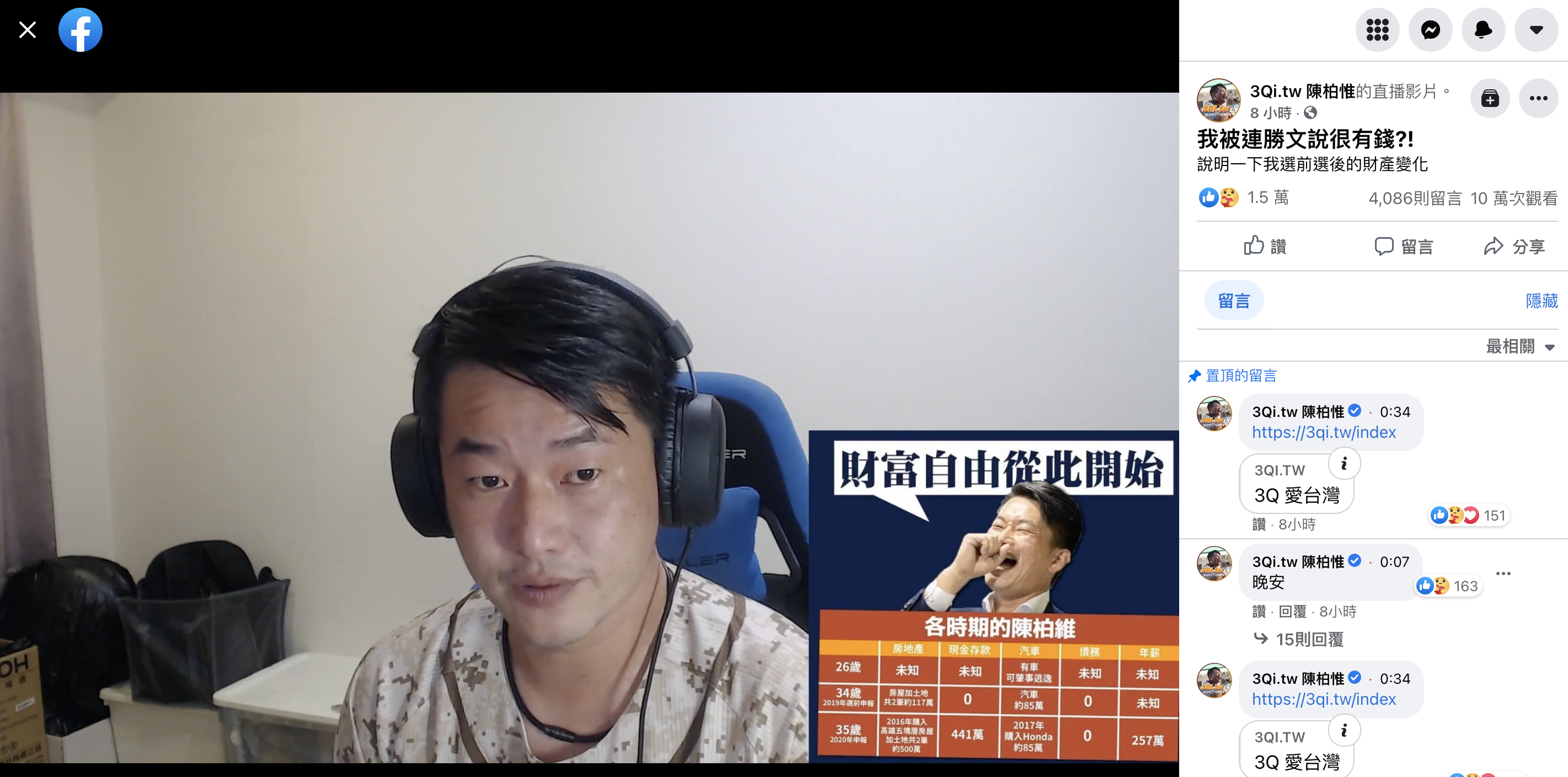 陳柏惟昨夜開直播回應財產申報相關問題。（圖／翻攝自陳柏惟臉書）