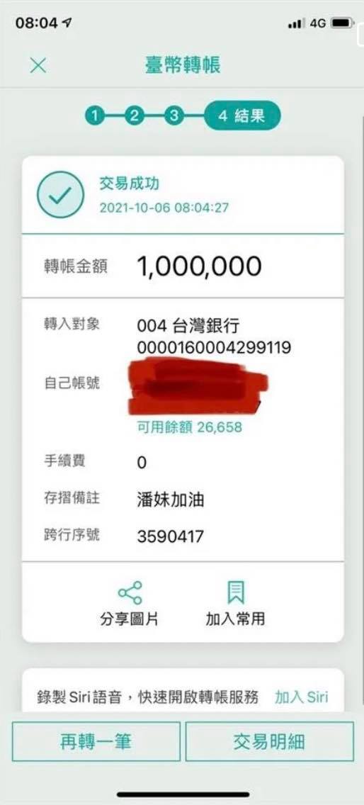 網友曬出百萬捐款明細。(圖/翻攝自PTT)