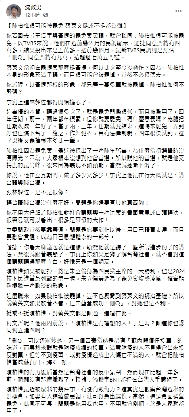 醫師沈政男分析陳柏惟罷免案對藍綠的意義。(圖/翻攝自沈政男臉書)
