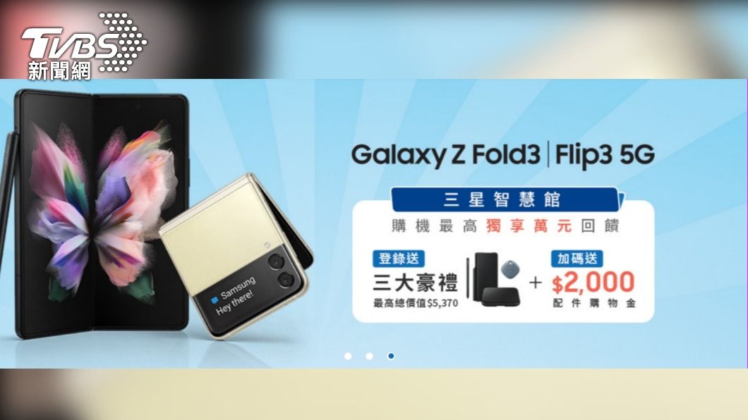 台灣三星表示,即日起至10月31日使用五倍券購買指定機型加碼再享1,000優惠。(圖/台灣三星提供)