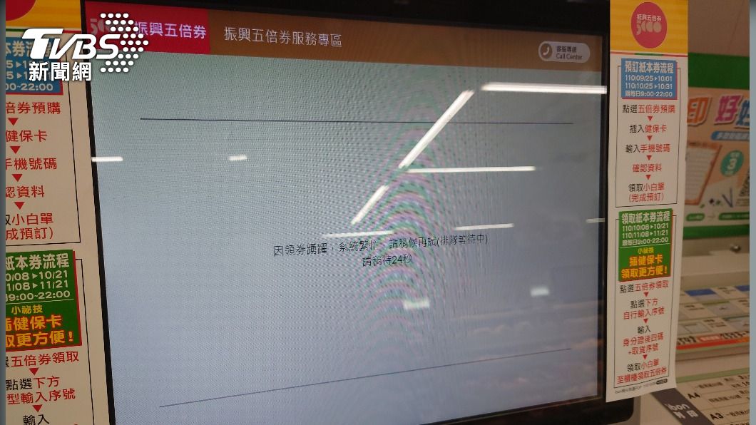 又塞車!超商今領五倍券 小七系統繁忙、全家領券卡卡