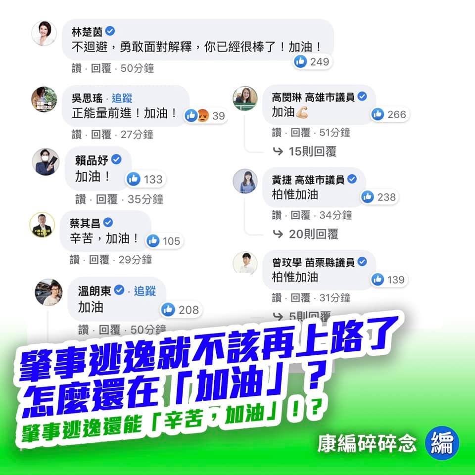 許多綠營人士留言打氣。（圖／翻攝自康編碎碎念臉書）