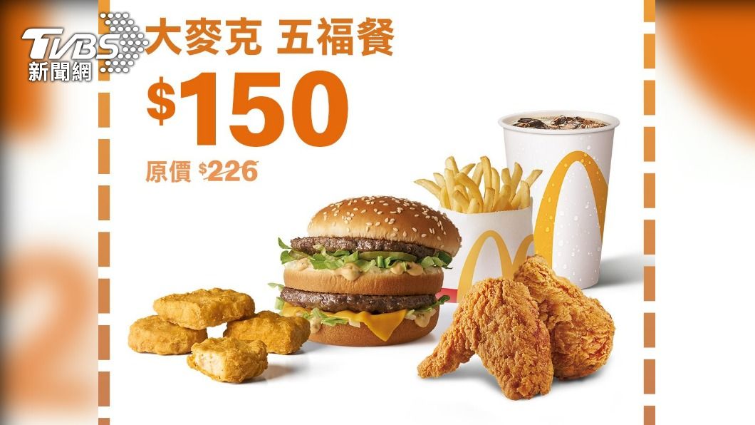 麥當勞推150元五福餐。（圖／麥當勞提供）