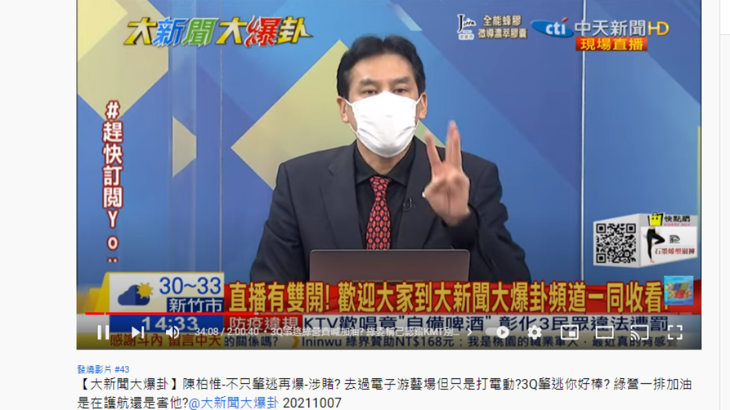 黃暐瀚直指陳柏惟有3硬傷。（圖／翻攝自大新聞大爆卦YouTube）