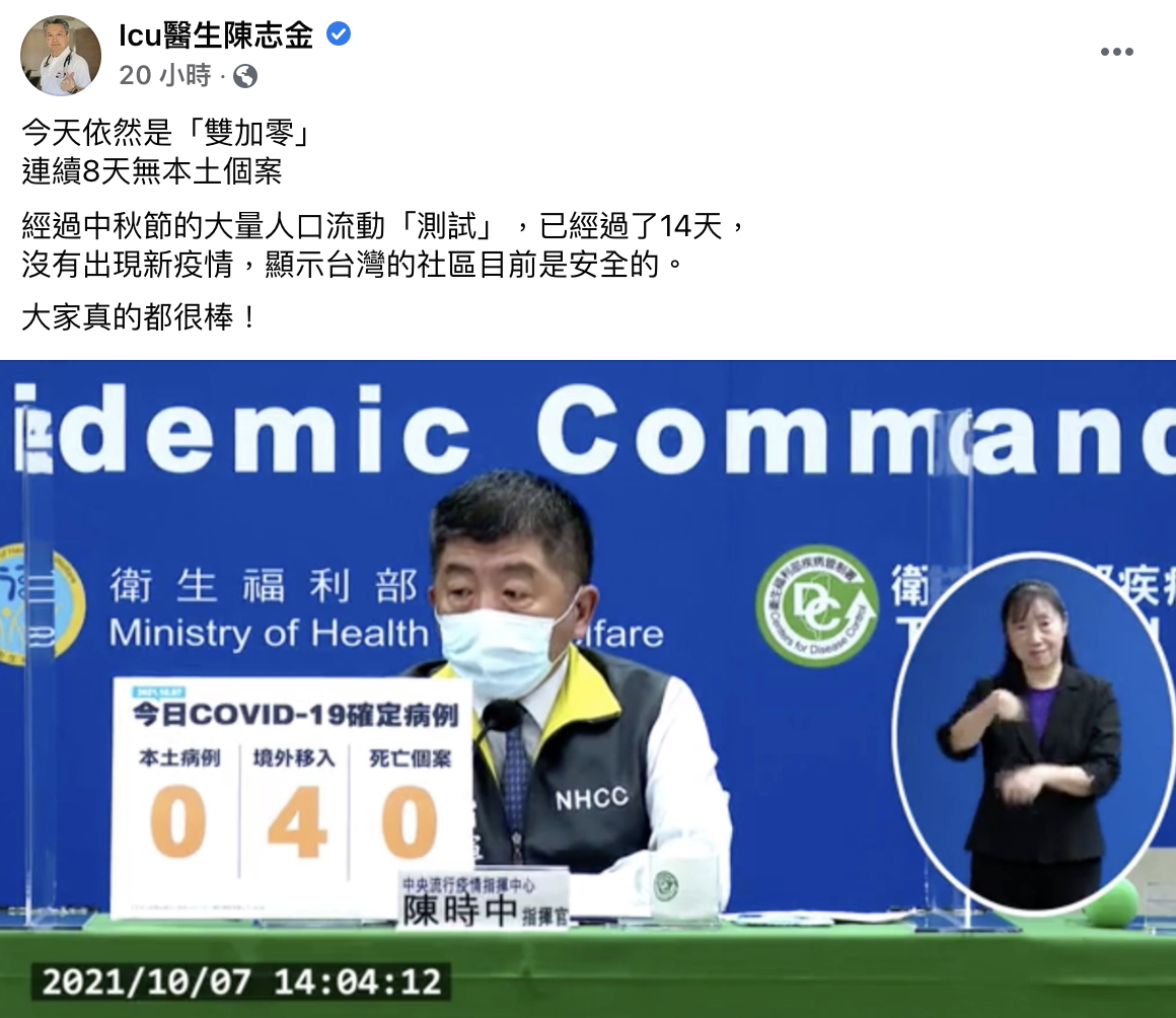 陳志金認為台灣社區目前是安全的。（圖／翻攝自陳志金臉書）