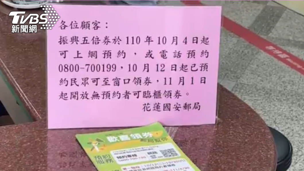 郵局最快12日開放民眾領取五倍券。（圖／TVBS）