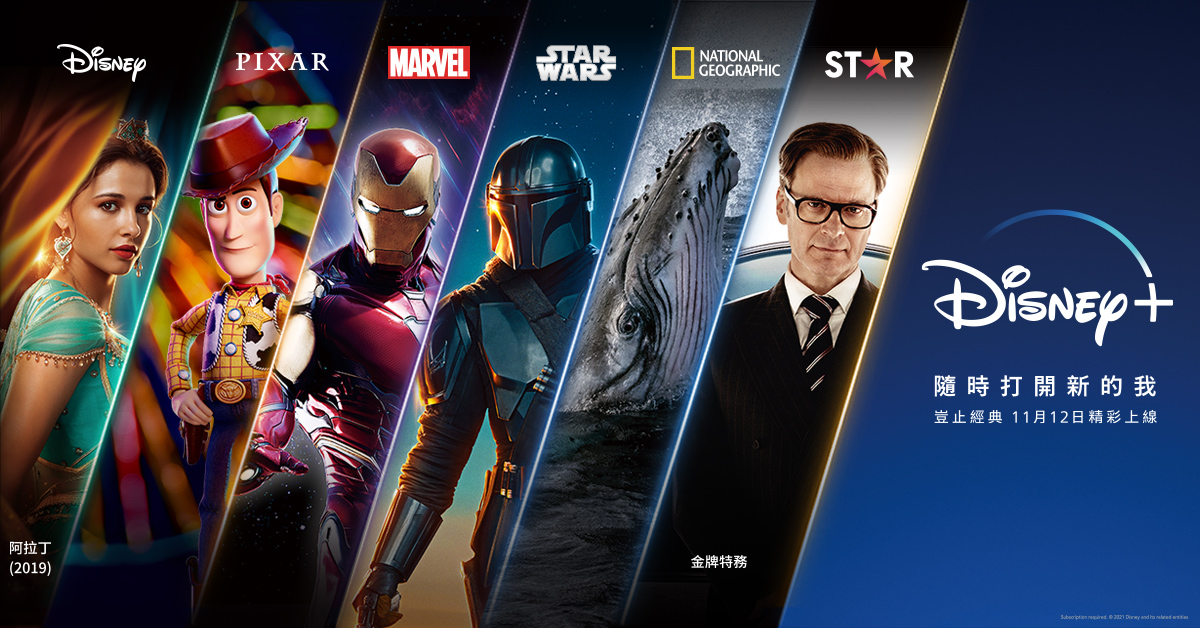 Disney+將有6大品牌全新內容。(圖/Disney+提供)