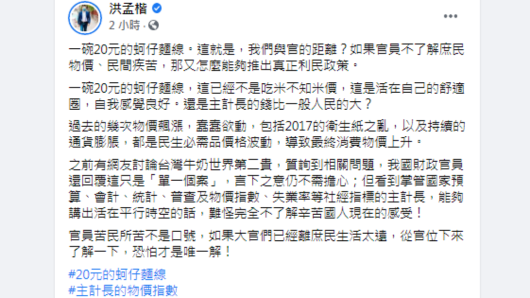 洪孟楷發文砲轟朱澤民。(圖/翻攝自洪孟楷Facebook)